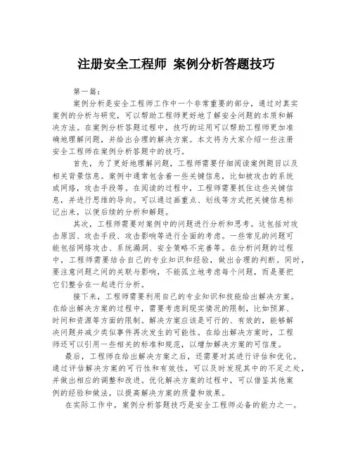 注册安全工程师 案例分析答题技巧
