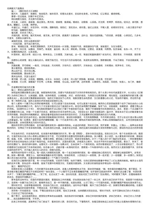 经典散文六篇集合