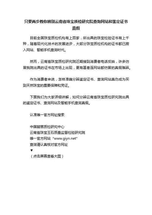 只要两步教你辨别云南省珠宝质检研究院查询网站和鉴定证书真假