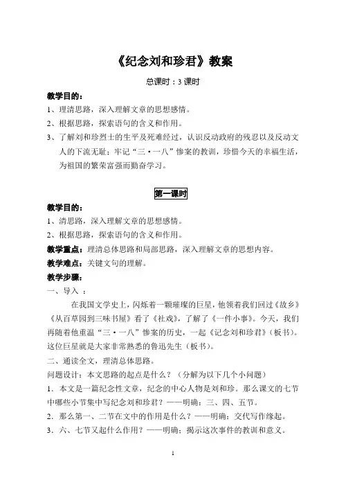 高二语文课件-《纪念刘和珍君》教案 精品