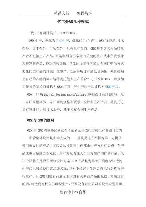 代工分为哪几种模式