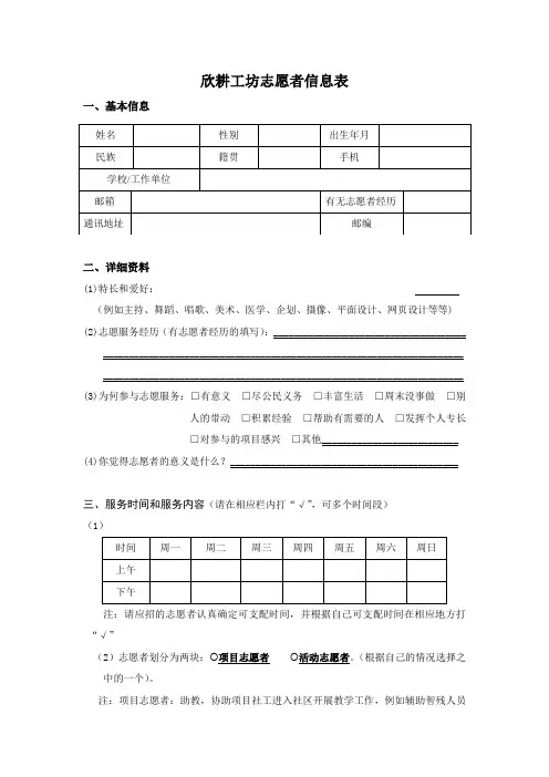志愿者信息表