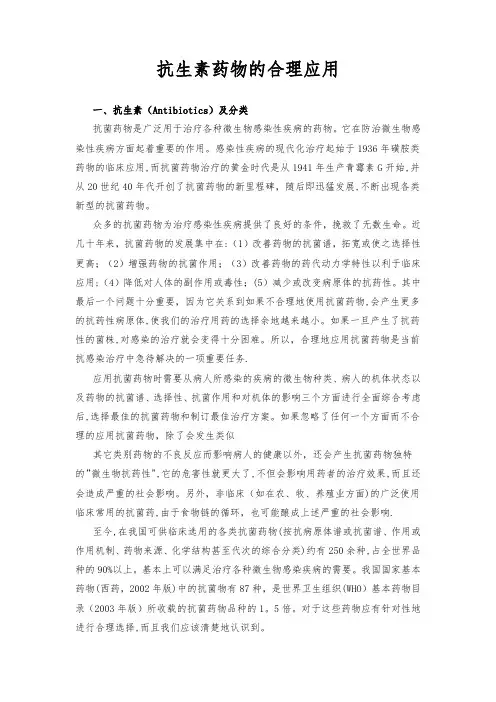 抗生素合理使用培训资料