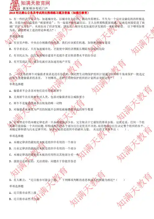 2019河北唐山公务员考试类比推理练习题及答案(知满天教育)