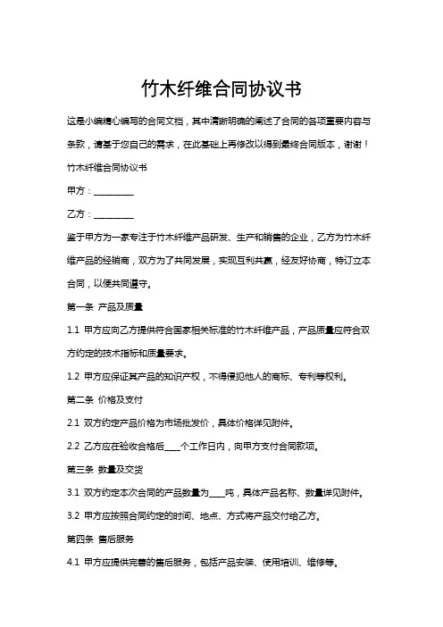 竹木纤维合同协议书