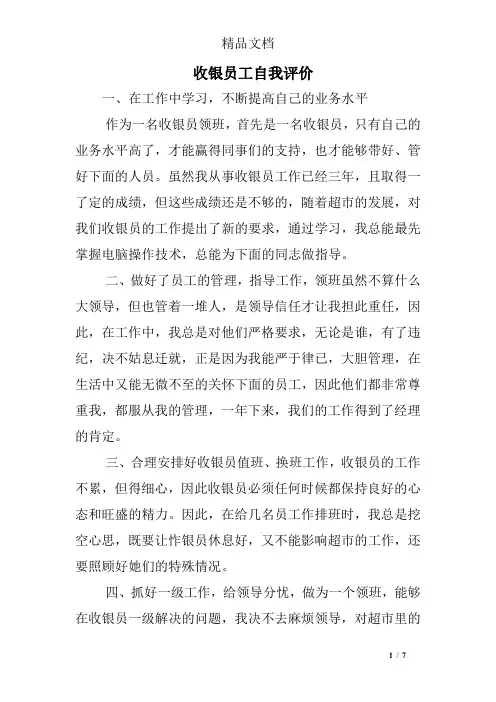 收银员工自我评价