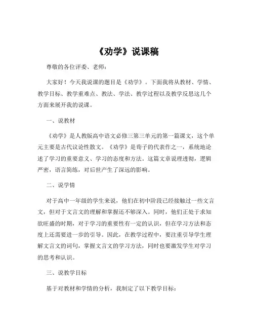 《劝学》说课稿