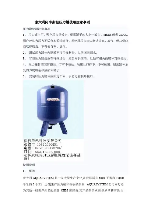 意大利阿库斯坦压力罐使用注意事项