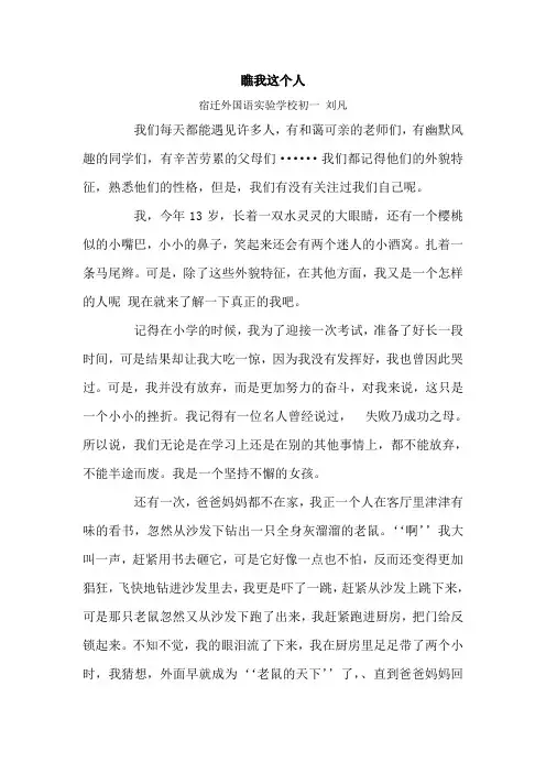 初中生600字考场作文：瞧我这个人