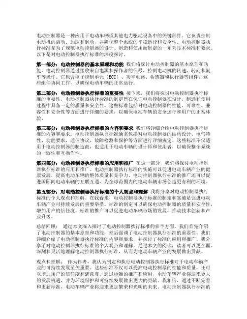 电动控制器执行标准