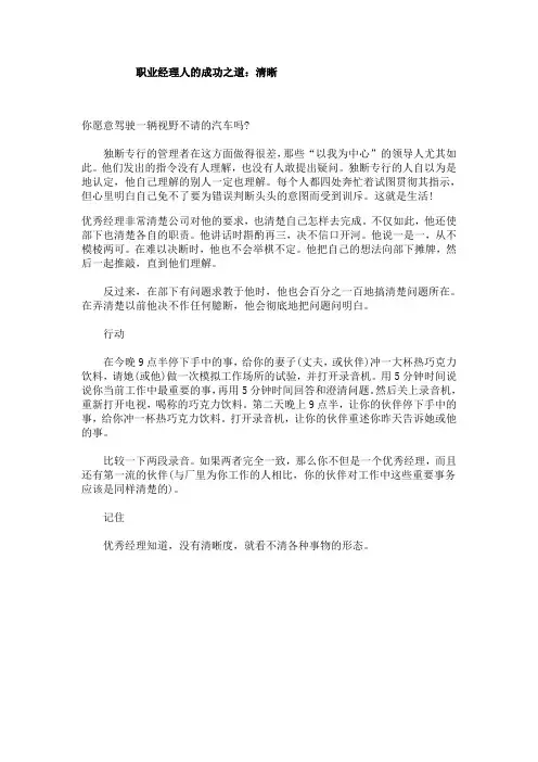 职业经理人的成功之道清晰