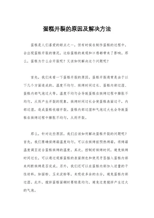 蛋糕开裂的原因及解决方法