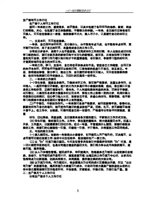生产部年终工作总结PPT