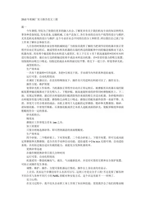 2018年机械厂实习报告范文三篇 