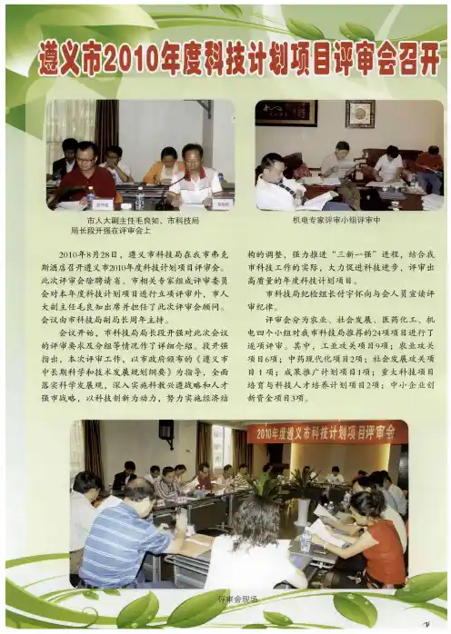 遵义市2010年度科技计划项目评审会召开