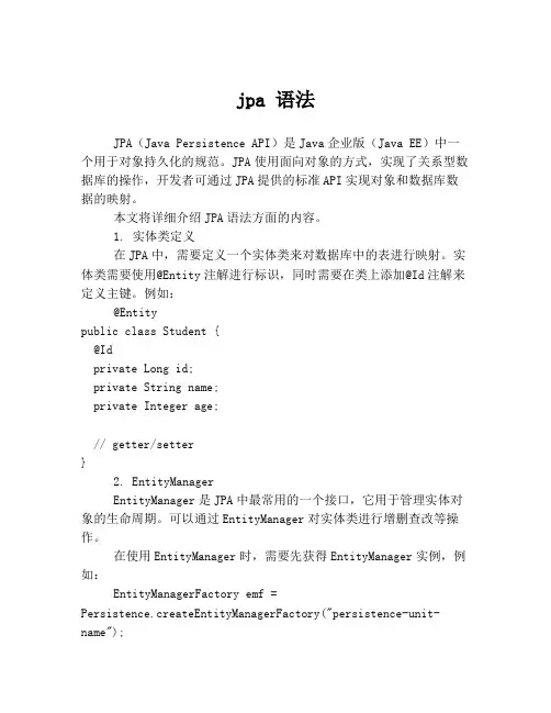 jpa 语法