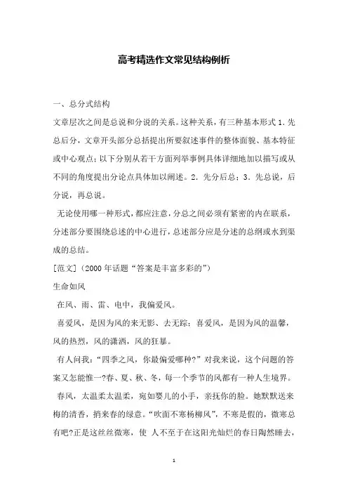 高考精选作文常见结构例析