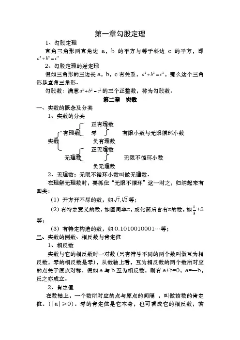 新版北师大数学八年级上册各章节知识点总结