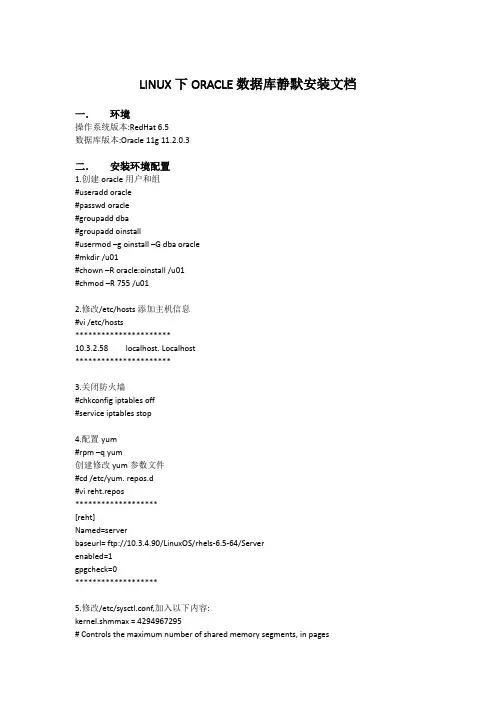Oracle静默安装