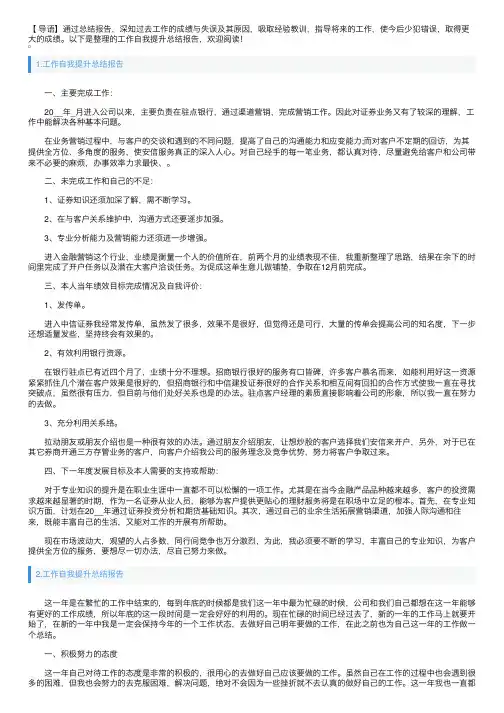 工作自我提升总结报告十篇