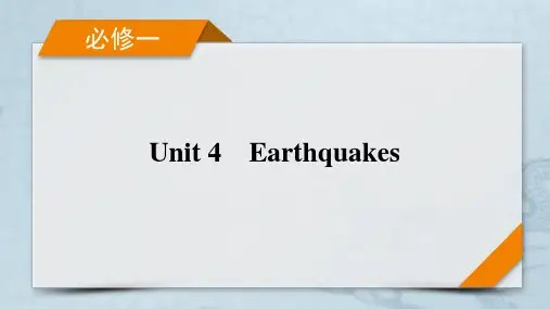 2022届高考英语一轮总复习必修1Unit4Earthquakes课件新人教版