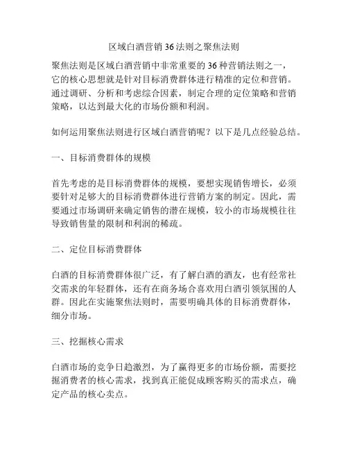 区域白酒营销36法则之聚焦法则
