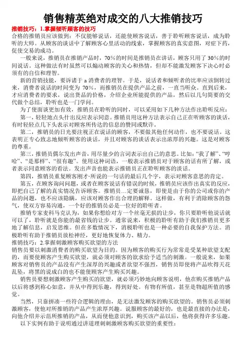销售精英绝对成交的八大推销技巧
