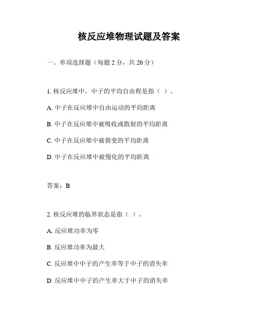 核反应堆物理试题及答案