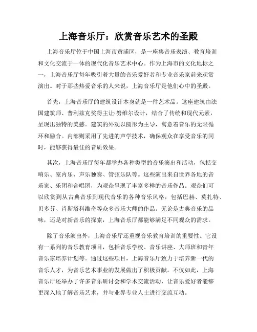 上海音乐厅：欣赏音乐艺术的圣殿
