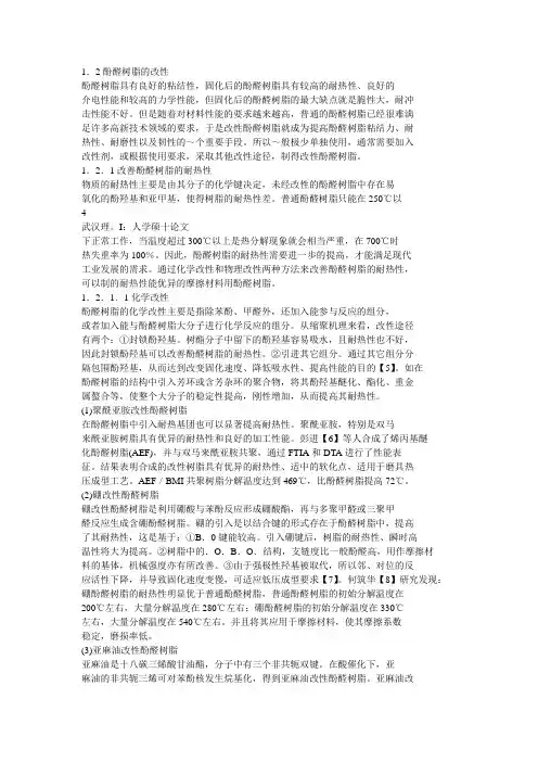 酚醛树脂 3