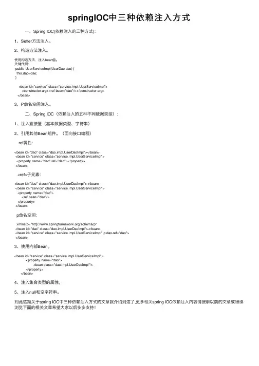 springIOC中三种依赖注入方式