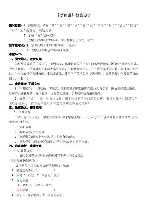 人教部编版七年级下册第16课《短文两篇——爱莲说》教案