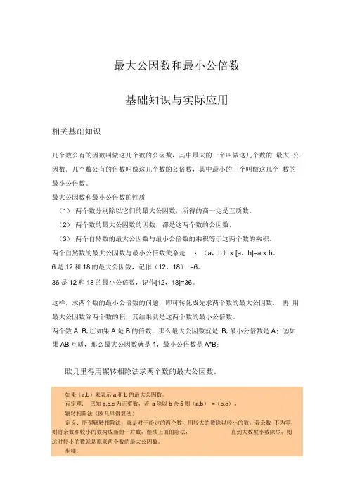 最大公因数与最小公倍数的实际应用