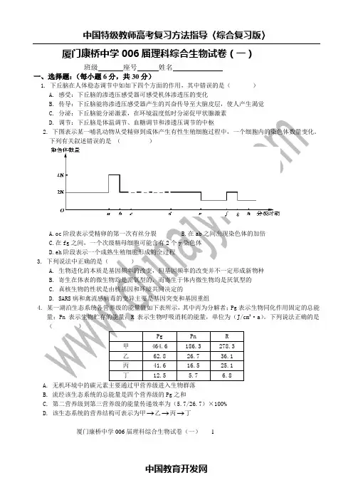 厦门康桥中学006届理科综合生物试卷