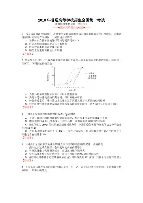 【珍藏版】2019年高考生物浙江卷(逐字校对Word版,含答案解析)