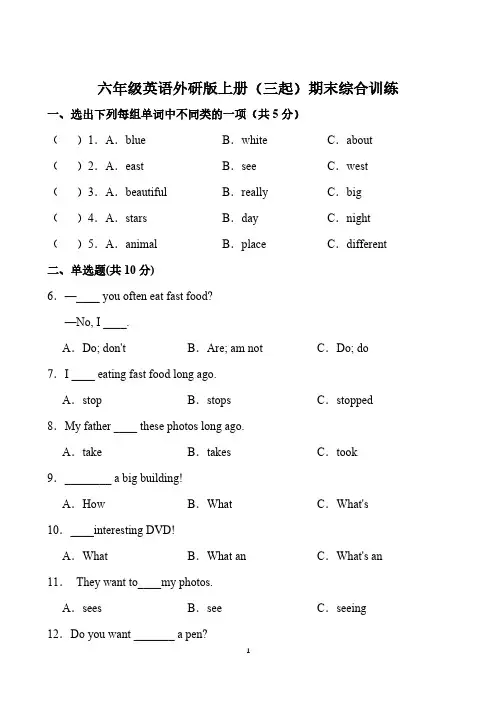 六年级英语外研版上册(三起)期末综合训练(含答案)