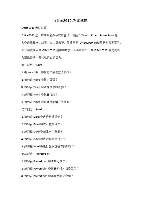 office2010考试试题