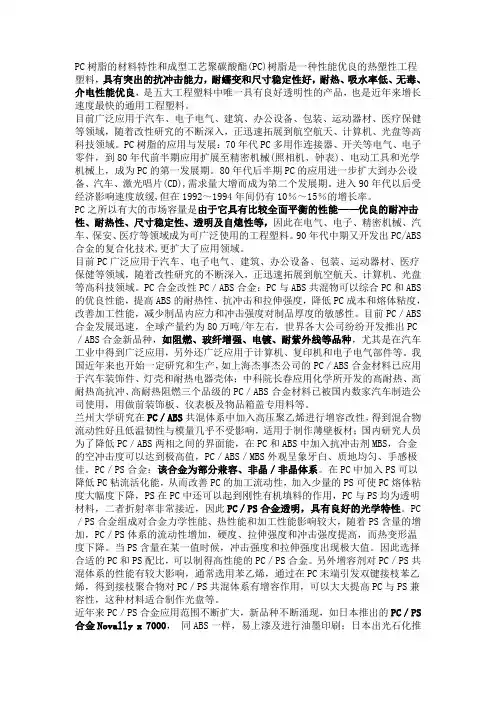 PC树脂