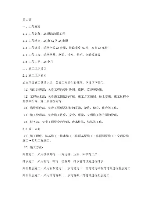道路路面工程施工方案(3篇)