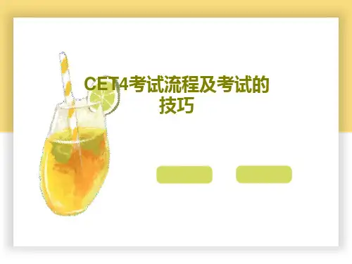CET4考试流程及考试的技巧共48页PPT