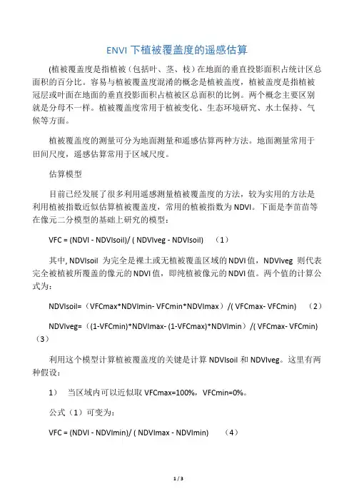 植被覆盖度计算