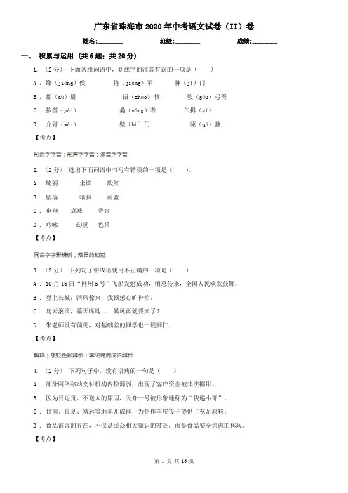 广东省珠海市2020年中考语文试卷(II)卷