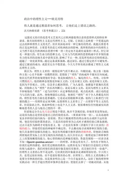 政治中的理性主义