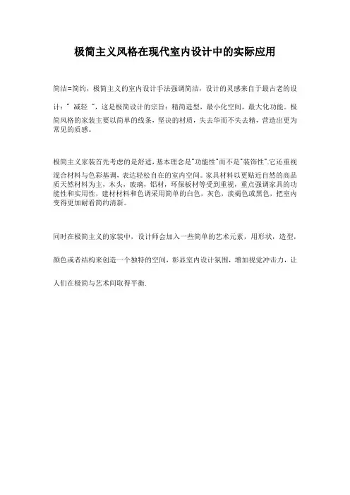 极简主义风格在现代室内设计中的实际应用