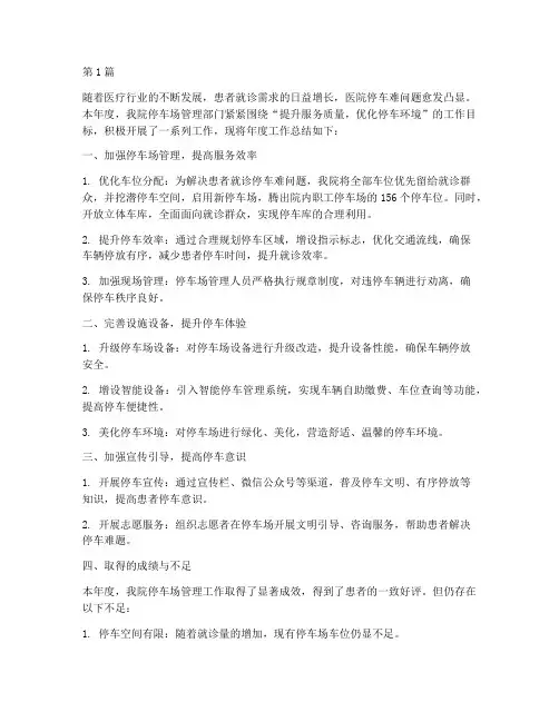 医院停车场年度总结(3篇)