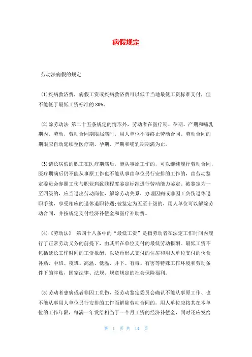 病假规定_精品文档