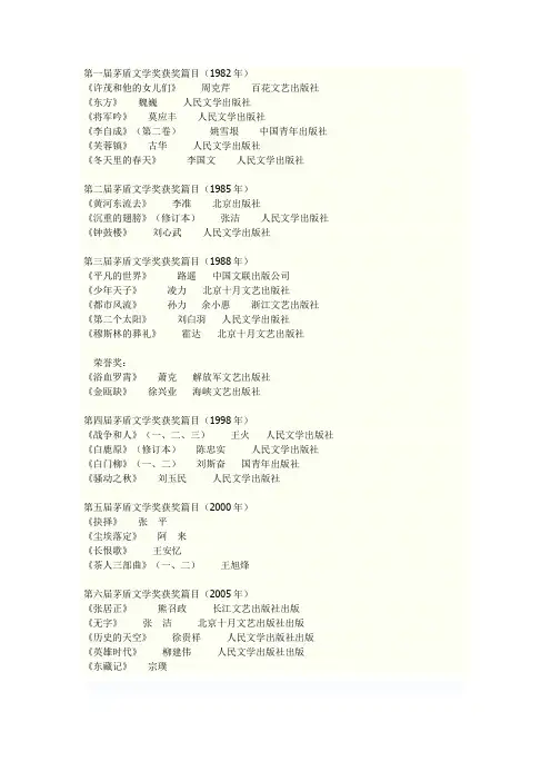 第一届茅盾文学奖获奖篇目
