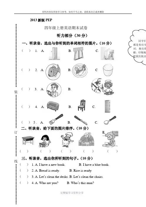 2014新PEP小学英语四年级上册期末试题及听力材料