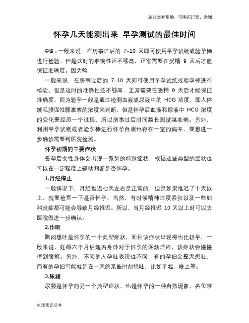 怀孕几天能测出来 早孕测试的最佳时间
