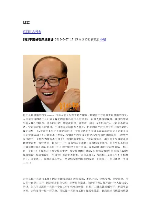 李嘉诚在深圳演讲